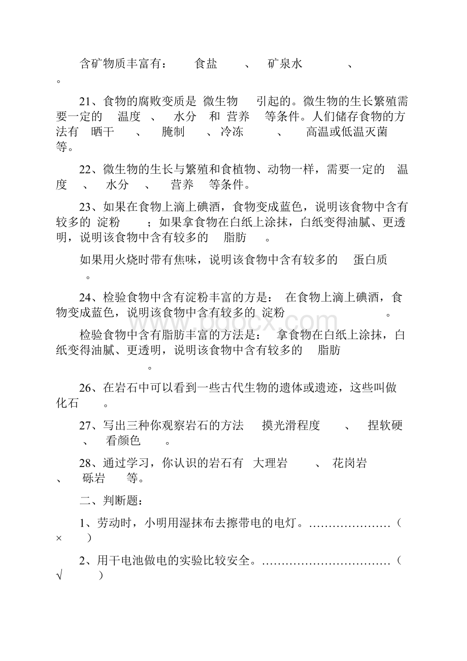 教科版小学科学四年级下册总复习试题含答案1.docx_第3页