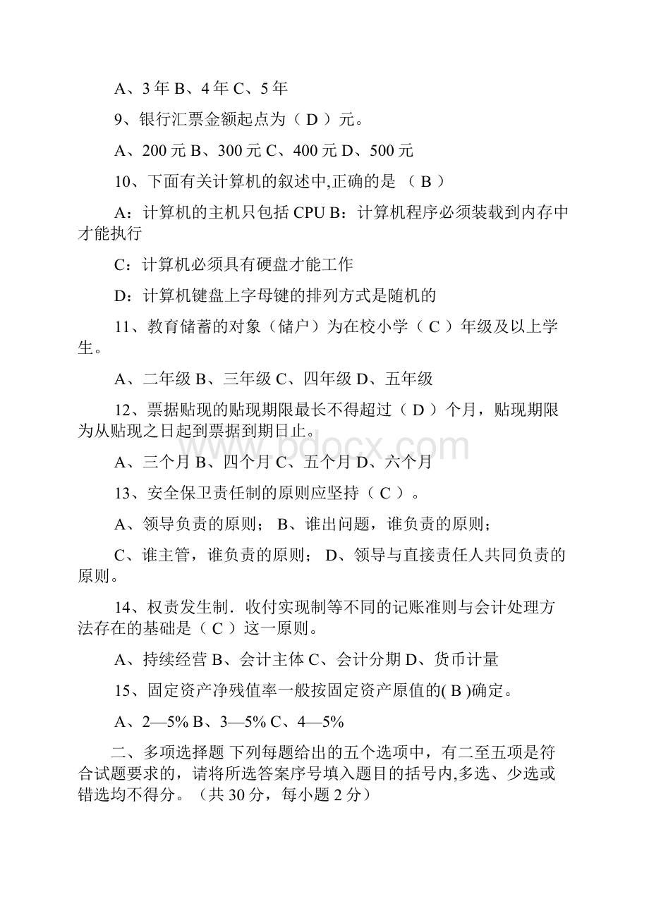 商业银行应聘柜员真题.docx_第2页