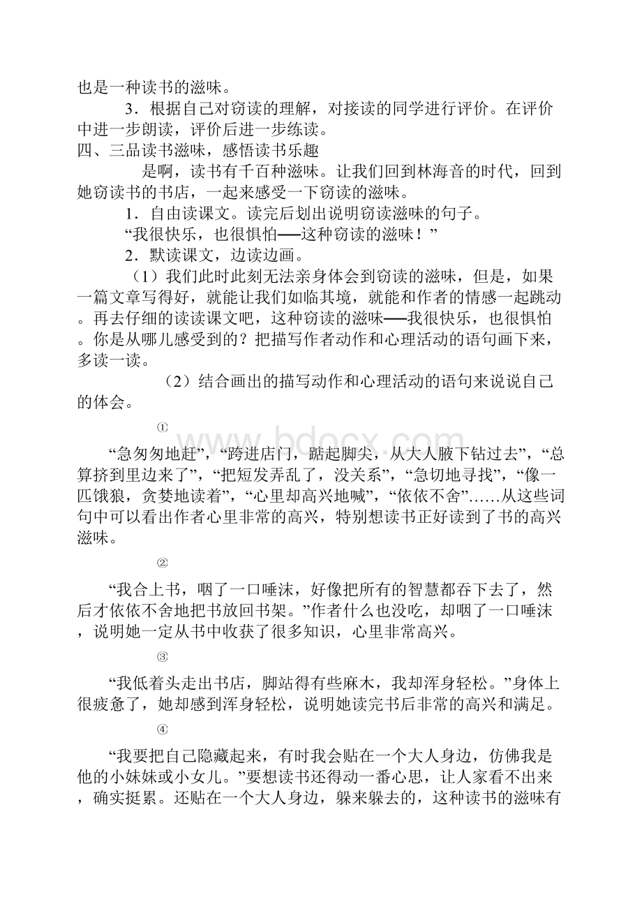 人教版五上语文第一单元教案.docx_第2页