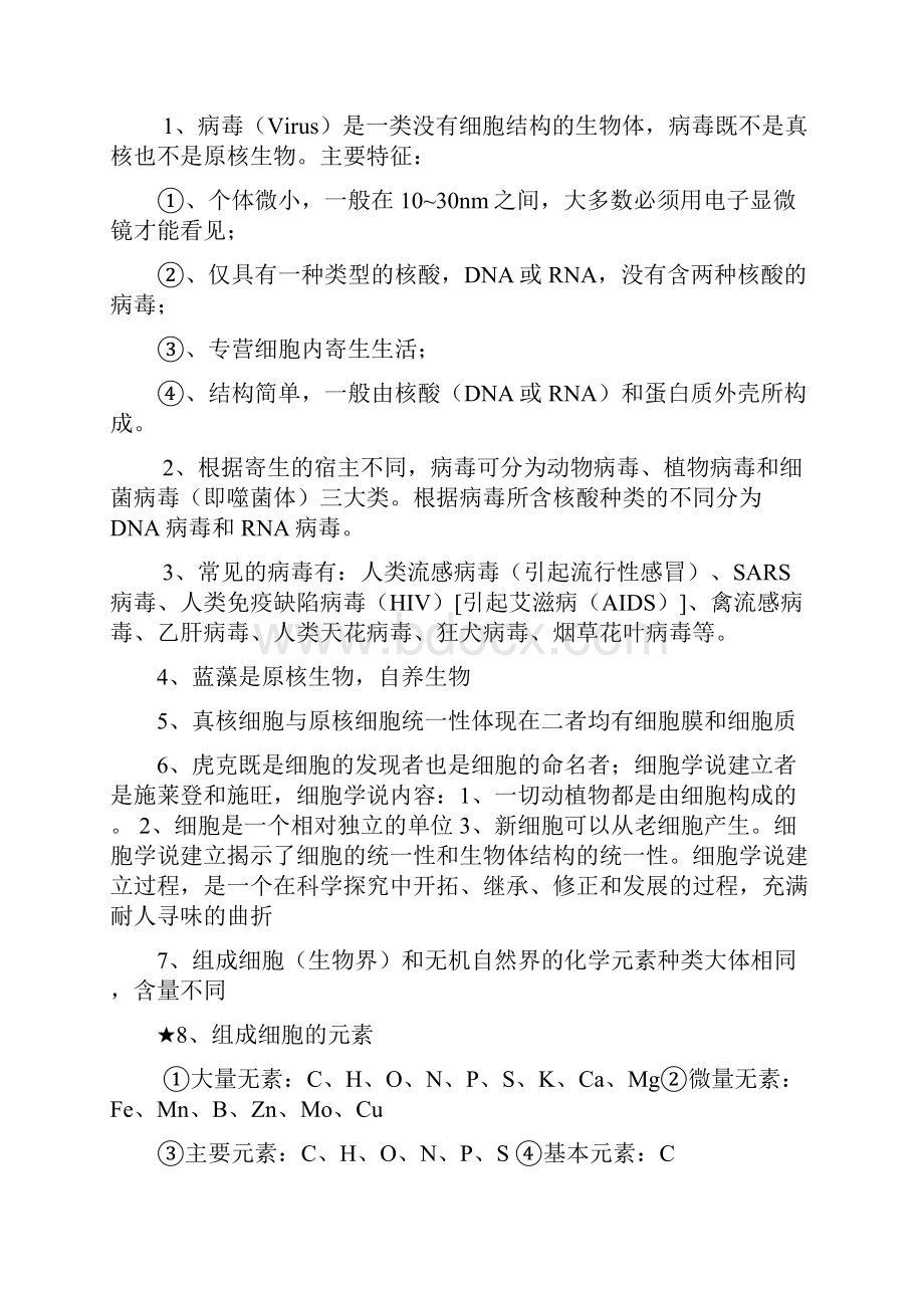 中学教育高中生物必修知识点整合.docx_第2页