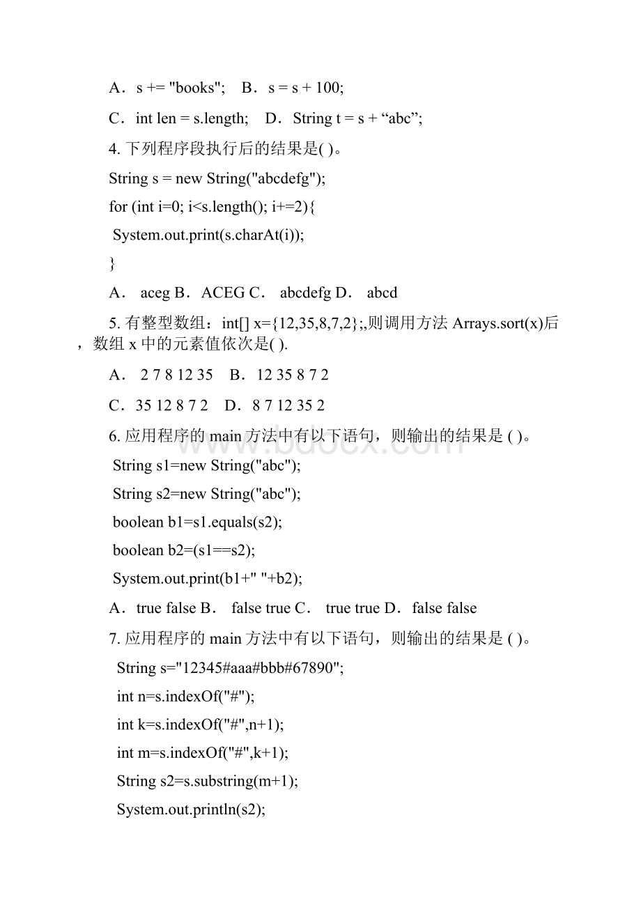 3Java第三单元练习题常用类.docx_第2页