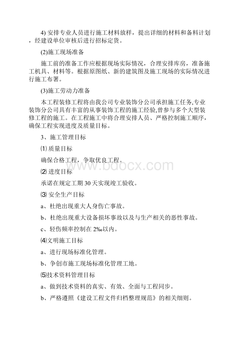 强烈推荐装饰装修工程项目施工设计.docx_第3页