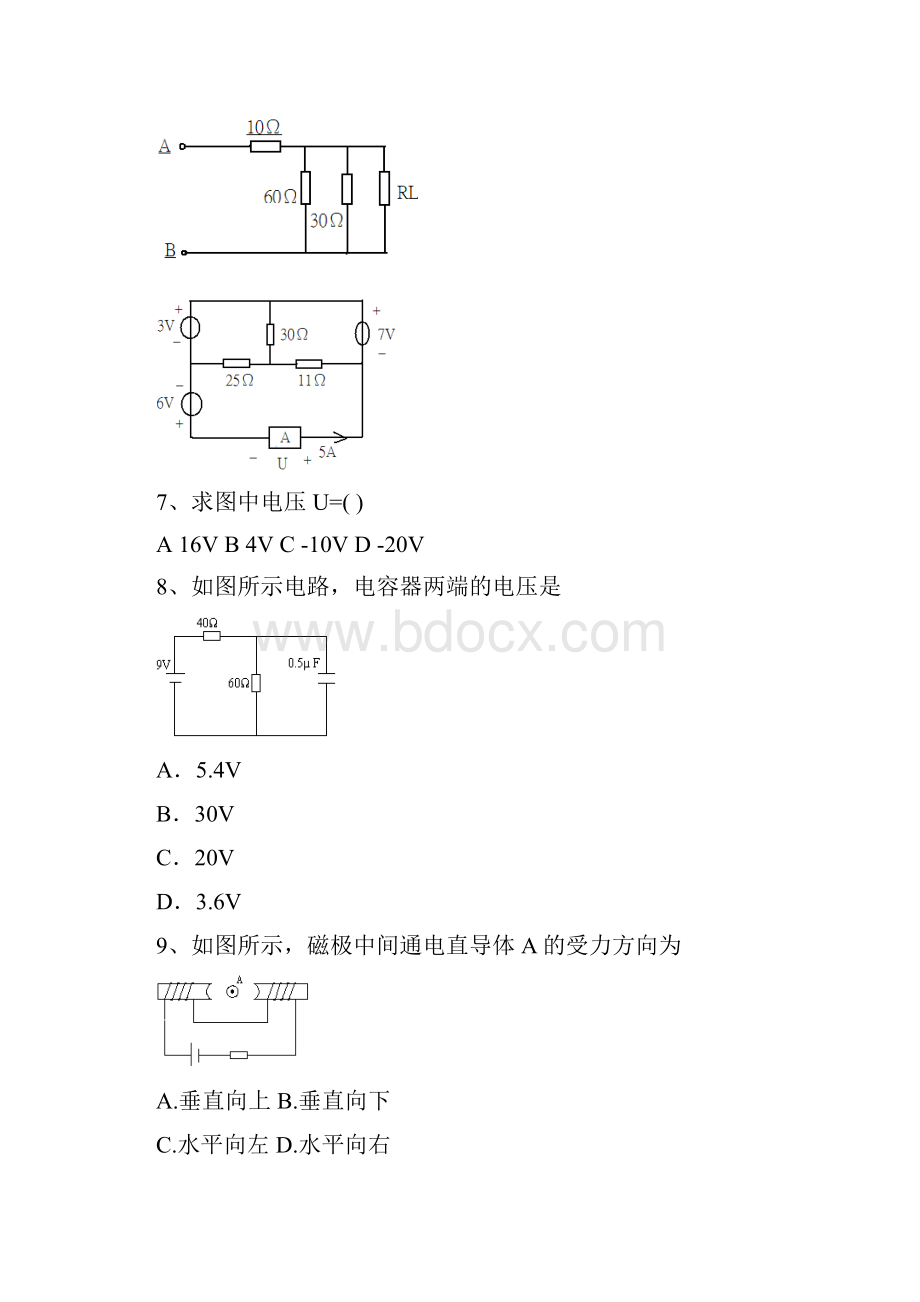 青岛市春季高考电工电子类专业第一次模拟考试试题.docx_第3页