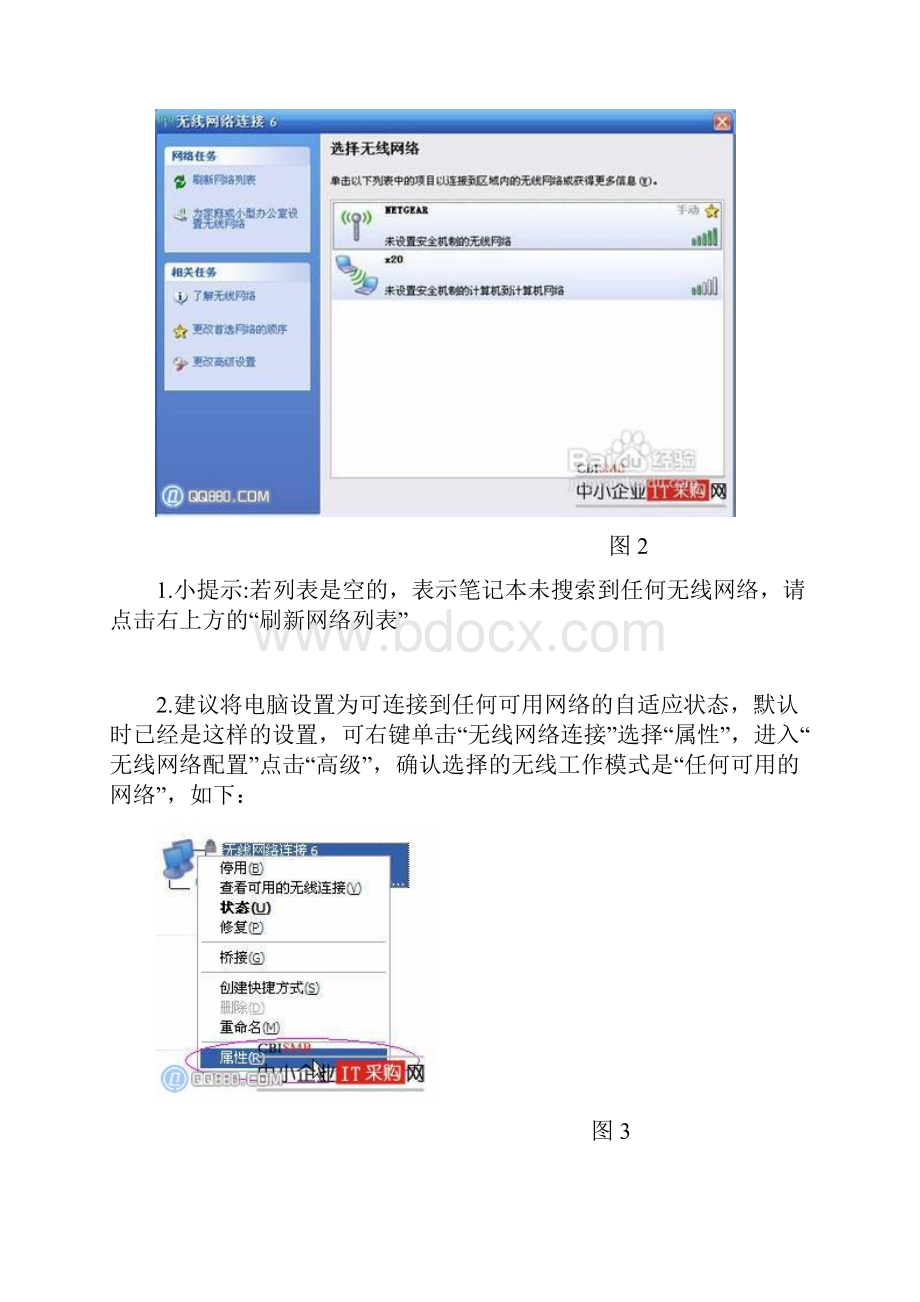 找不到无线网络的解决方法.docx_第2页