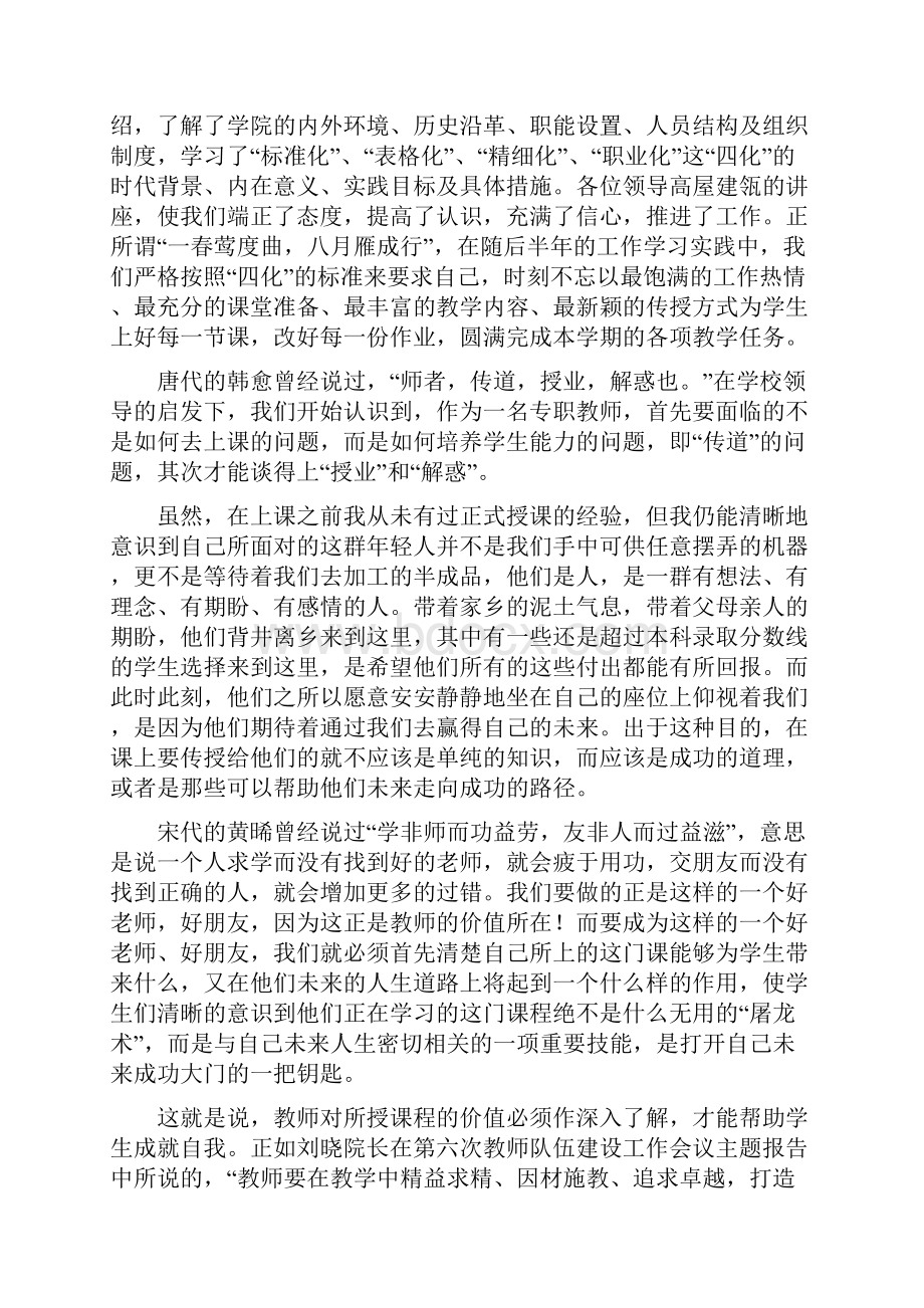 在全系教职工大会上的发言稿.docx_第2页