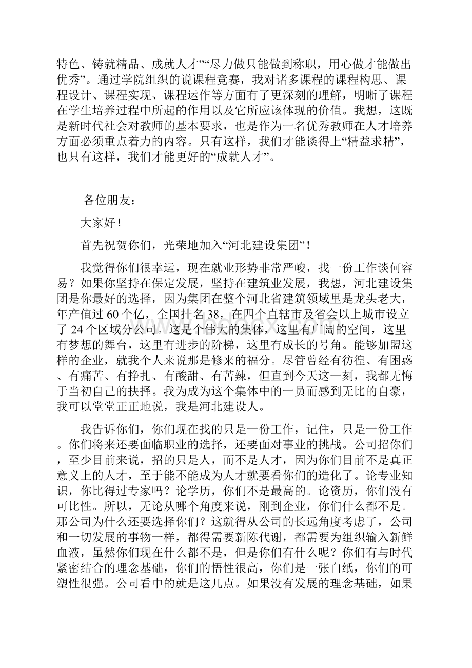 在全系教职工大会上的发言稿.docx_第3页