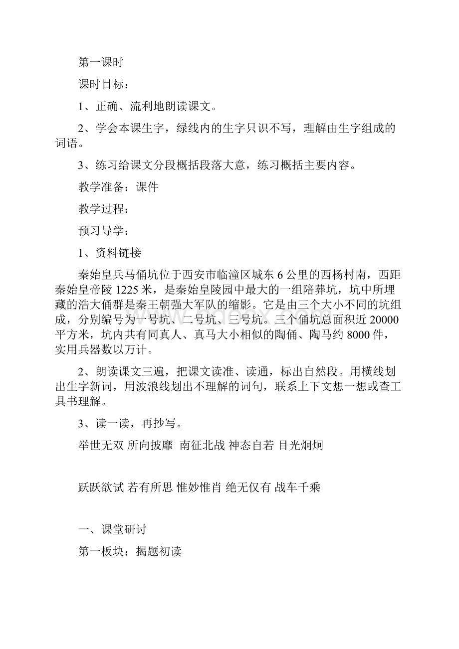 《秦兵马俑》教案定稿分析.docx_第2页