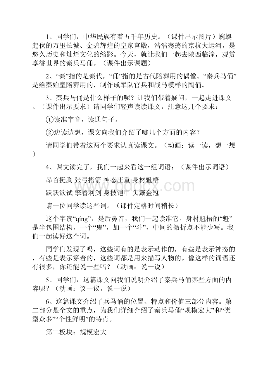 《秦兵马俑》教案定稿分析.docx_第3页