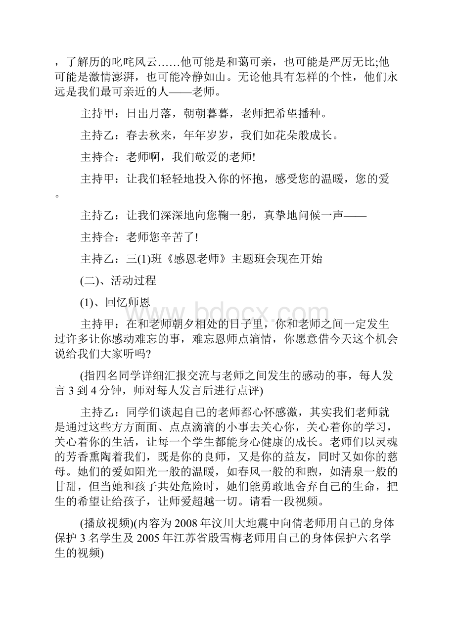 《感恩教师节》主题班会教案.docx_第2页