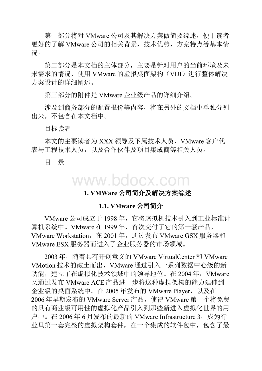 VMware虚拟桌面架构解决方案模板.docx_第2页