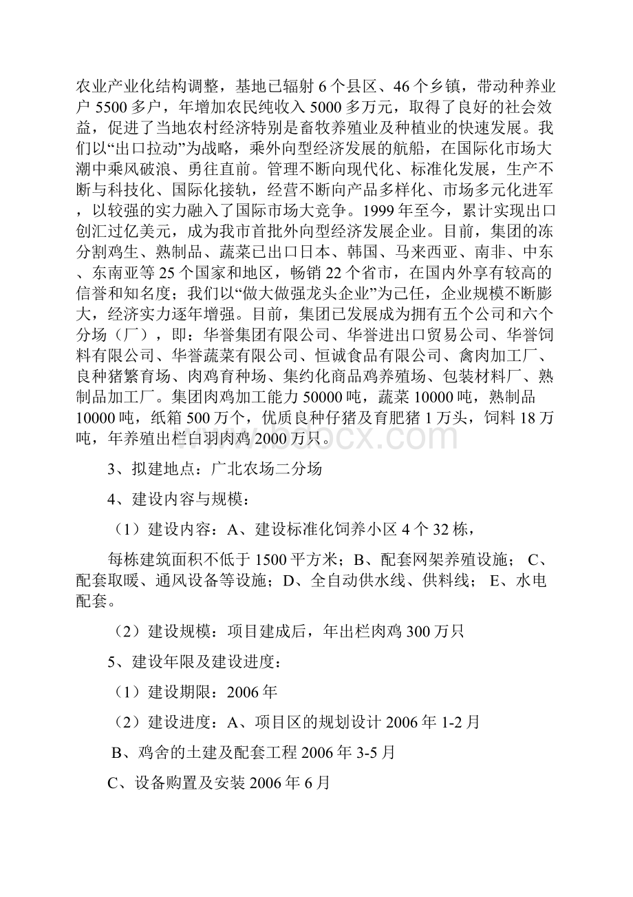 200万只标准化肉鸡养殖场建设项目可行性报告.docx_第2页