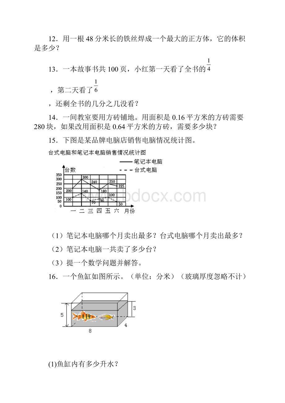 广东省韶关市五年级上基础80解答题狂练word含答案.docx_第3页