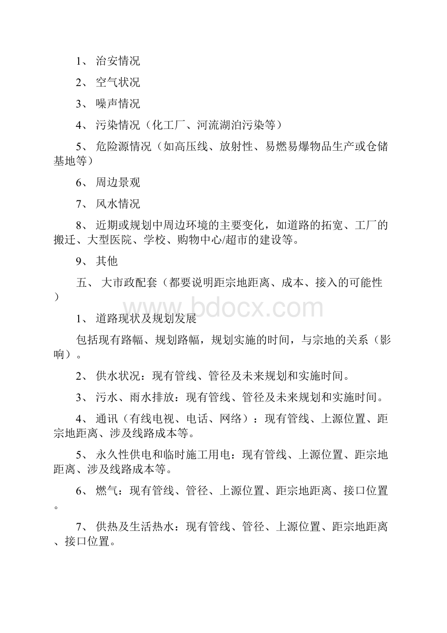 房地产项目可行性研究报告范本.docx_第3页