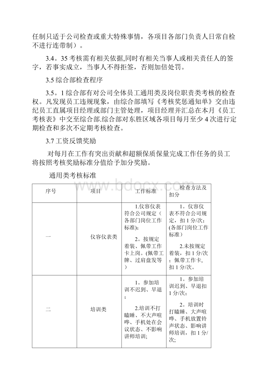 保洁主管岗位考核标准.docx_第3页