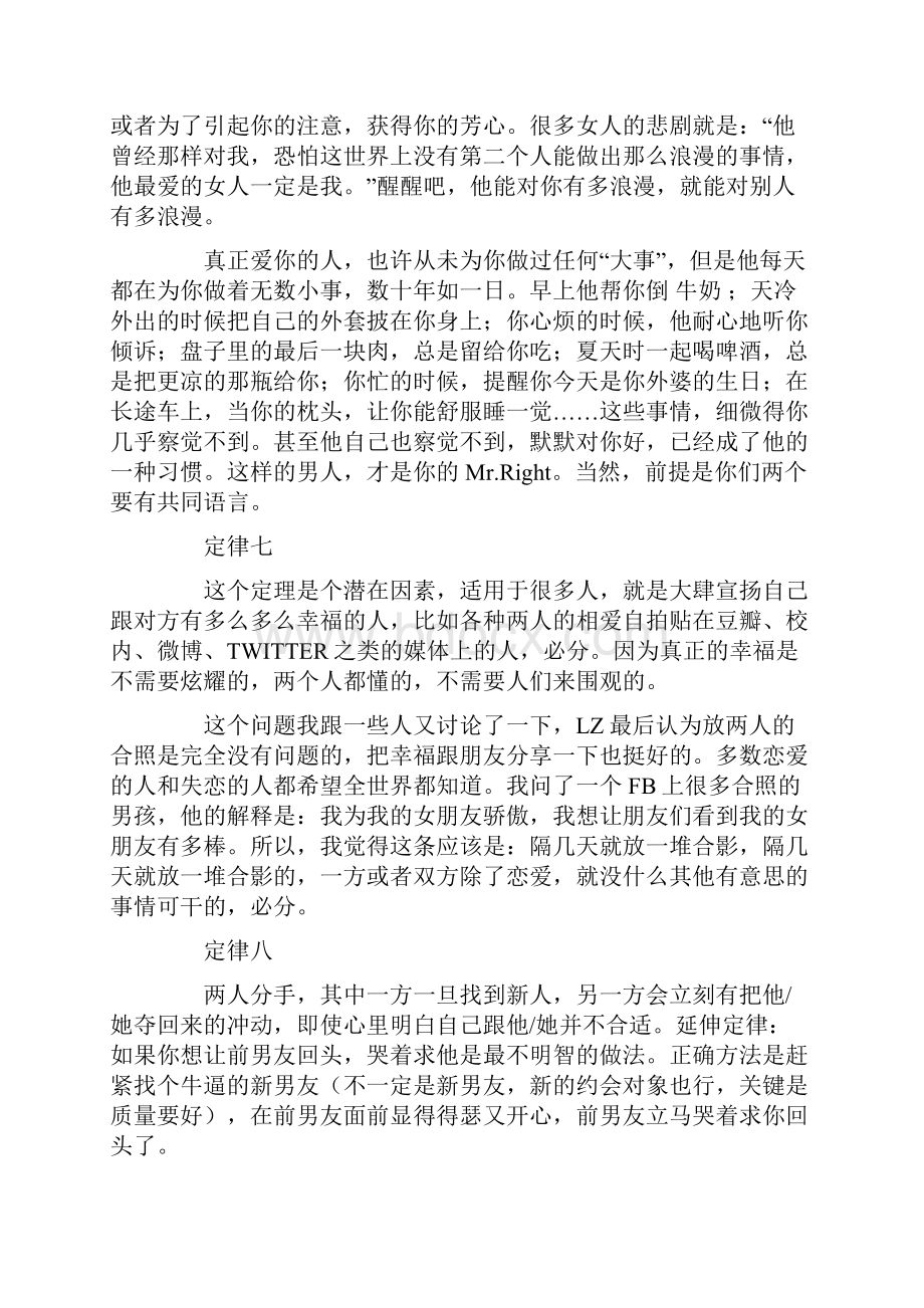 情侣间的29条超准预言.docx_第2页