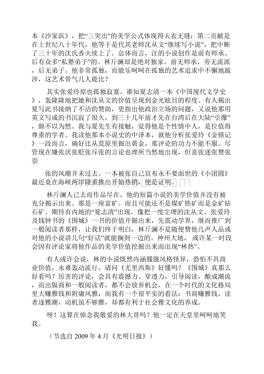 沙家浜阅读答案.docx_第2页