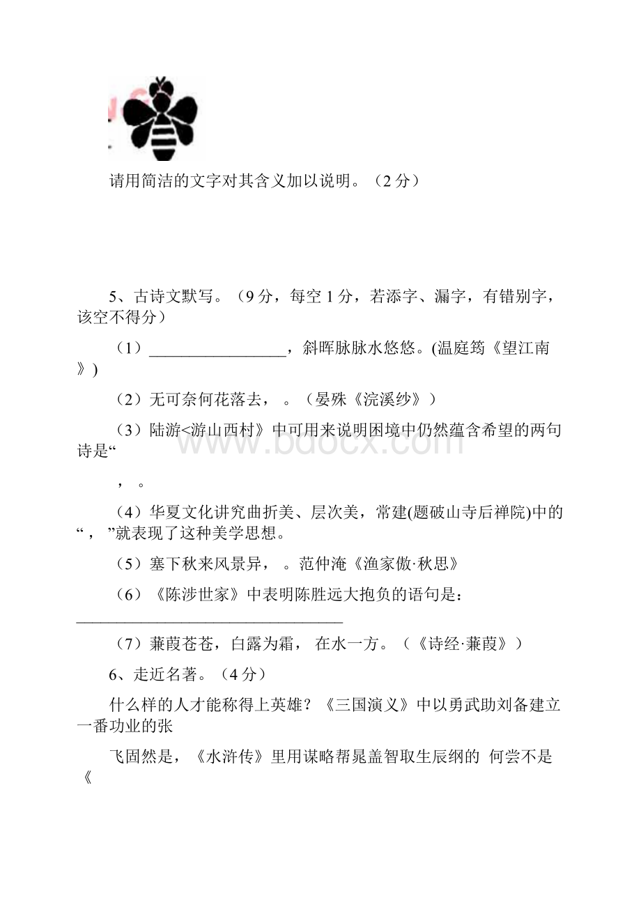 九年级语文科上学期期末考试题.docx_第3页