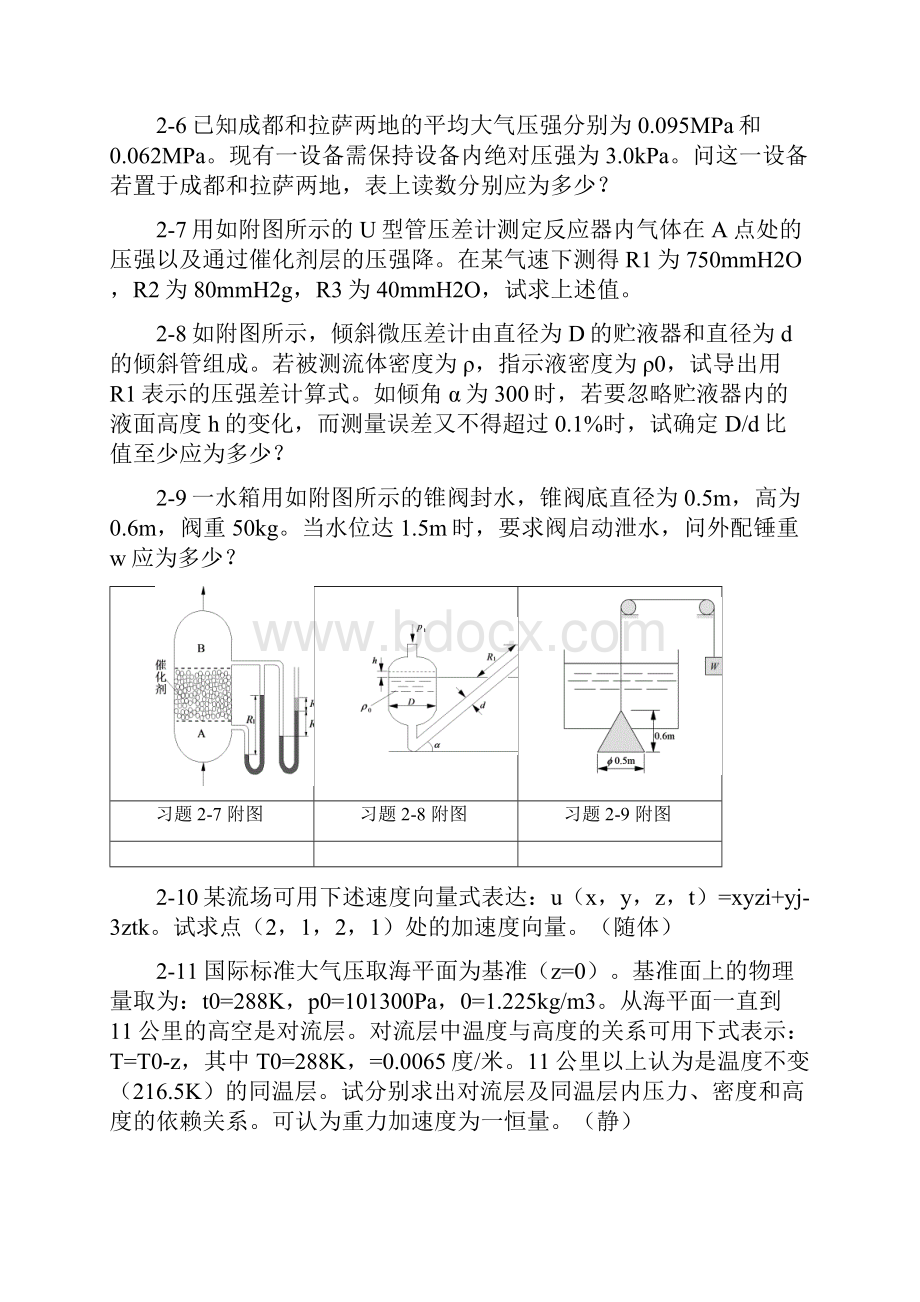 江南大学化工原理习题要点.docx_第2页