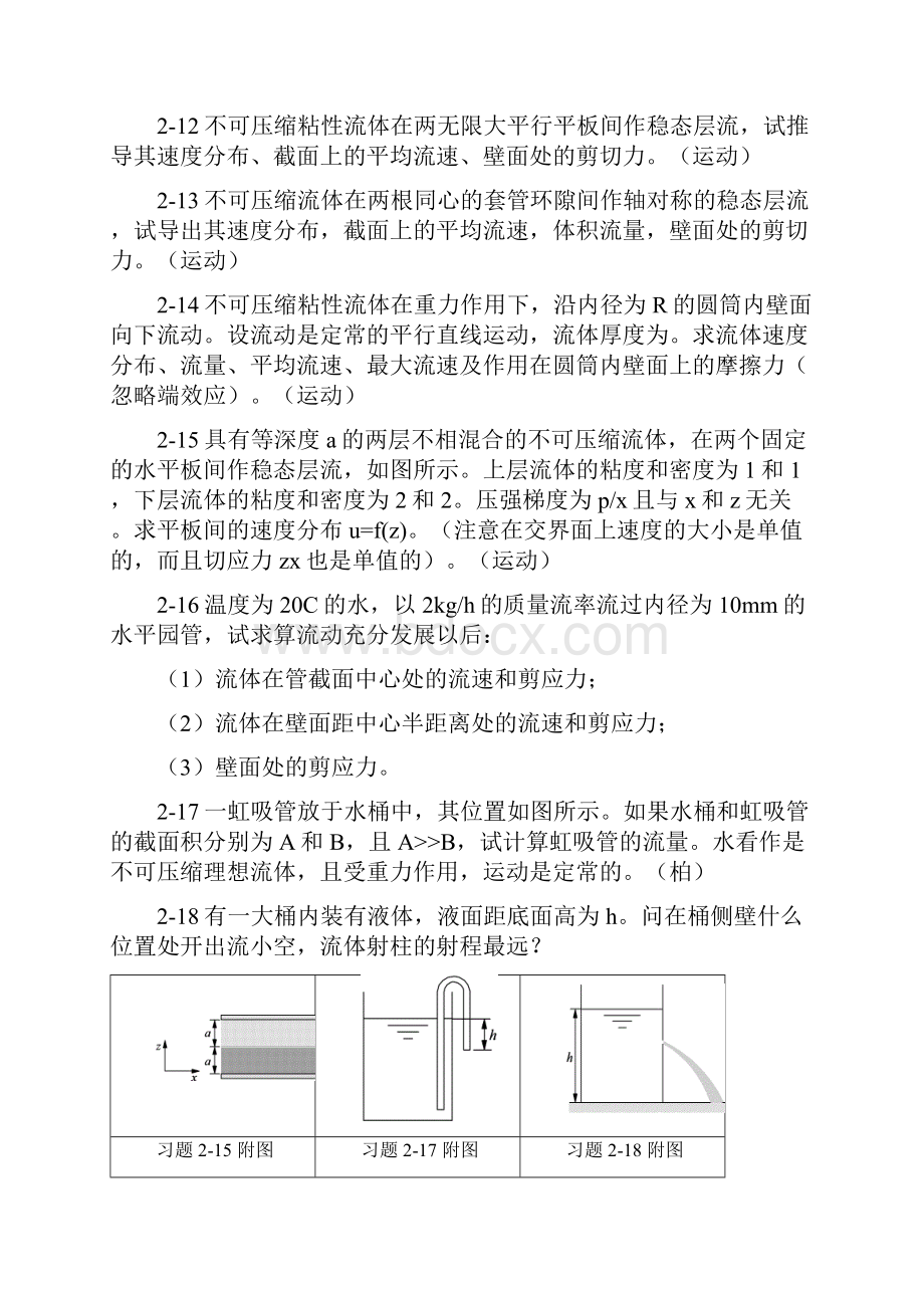 江南大学化工原理习题要点.docx_第3页