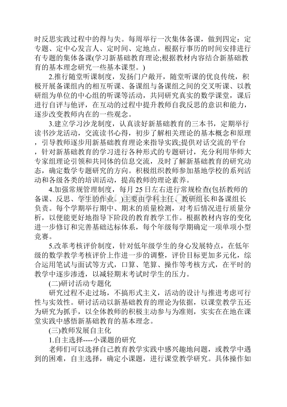 数学新教师个人工作计划范本五篇.docx_第3页