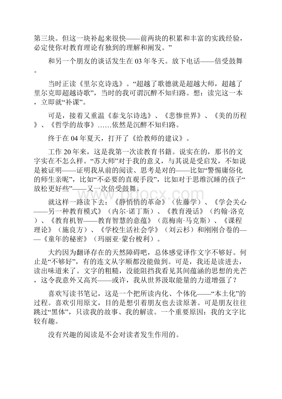 回归之路 薛瑞萍文摘选.docx_第2页