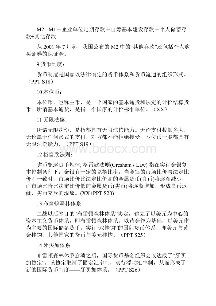 货币银行学复习提纲交大.docx_第3页