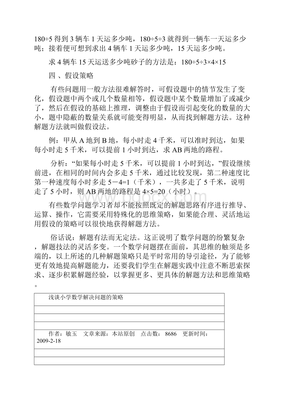 浅谈小学数学解决问题的策略的查阅资料.docx_第3页