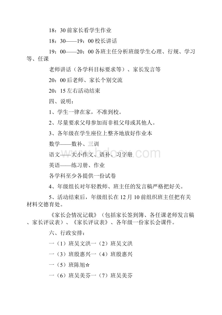 学校家长会实施方案.docx_第2页