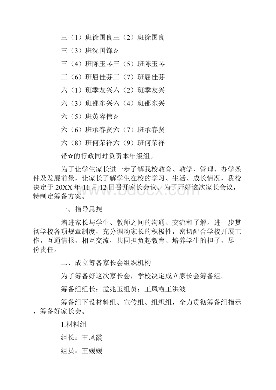 学校家长会实施方案.docx_第3页