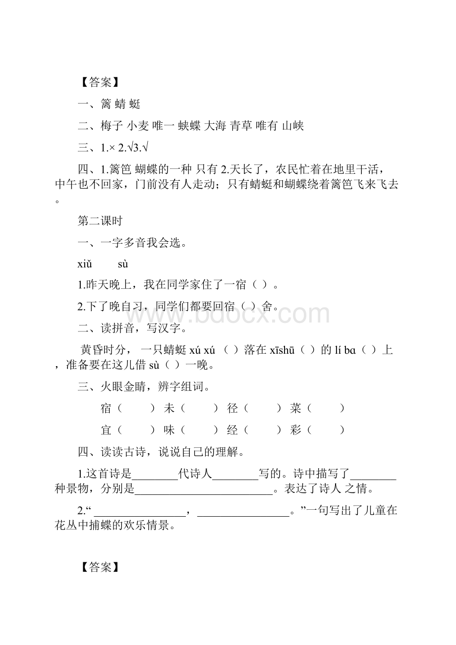 精编人教部编版四年级下册语文第一和第二单元课课练随堂练习当堂练习含答案.docx_第2页