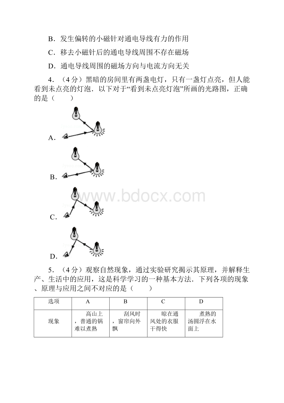 浙江省舟山中考物理解析.docx_第2页