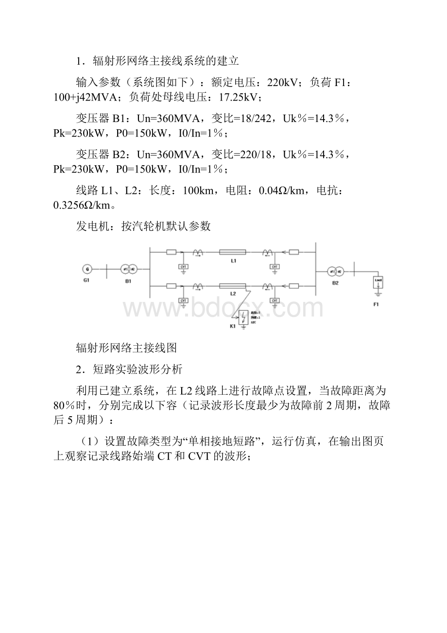 电力系统实验报告2.docx_第2页