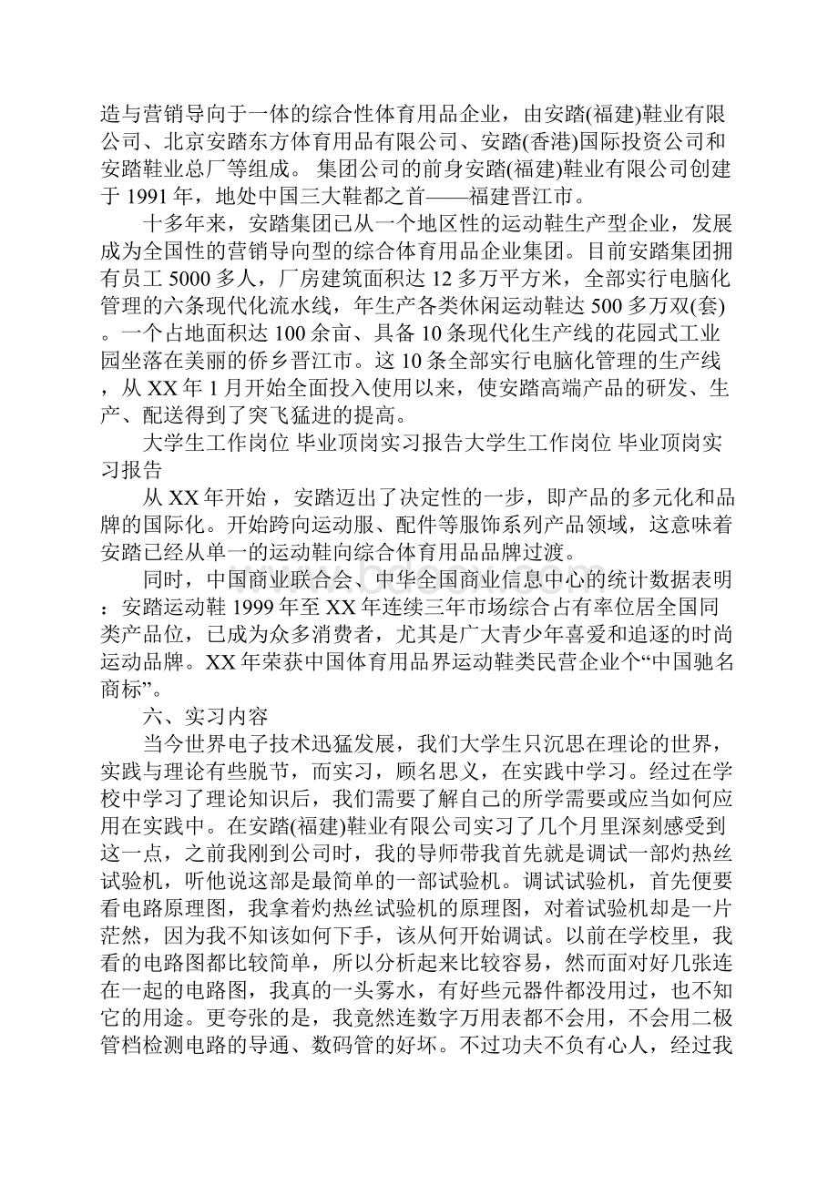 大学生岗位实习报告三篇1.docx_第2页