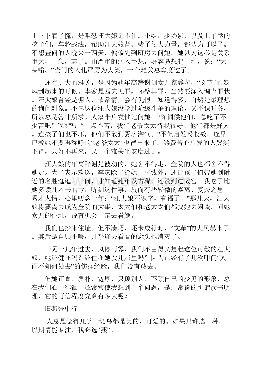 张中行散文在线阅读.docx_第2页