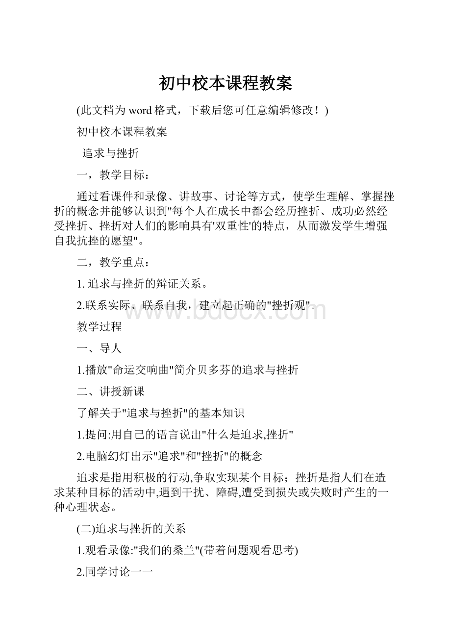 初中校本课程教案.docx