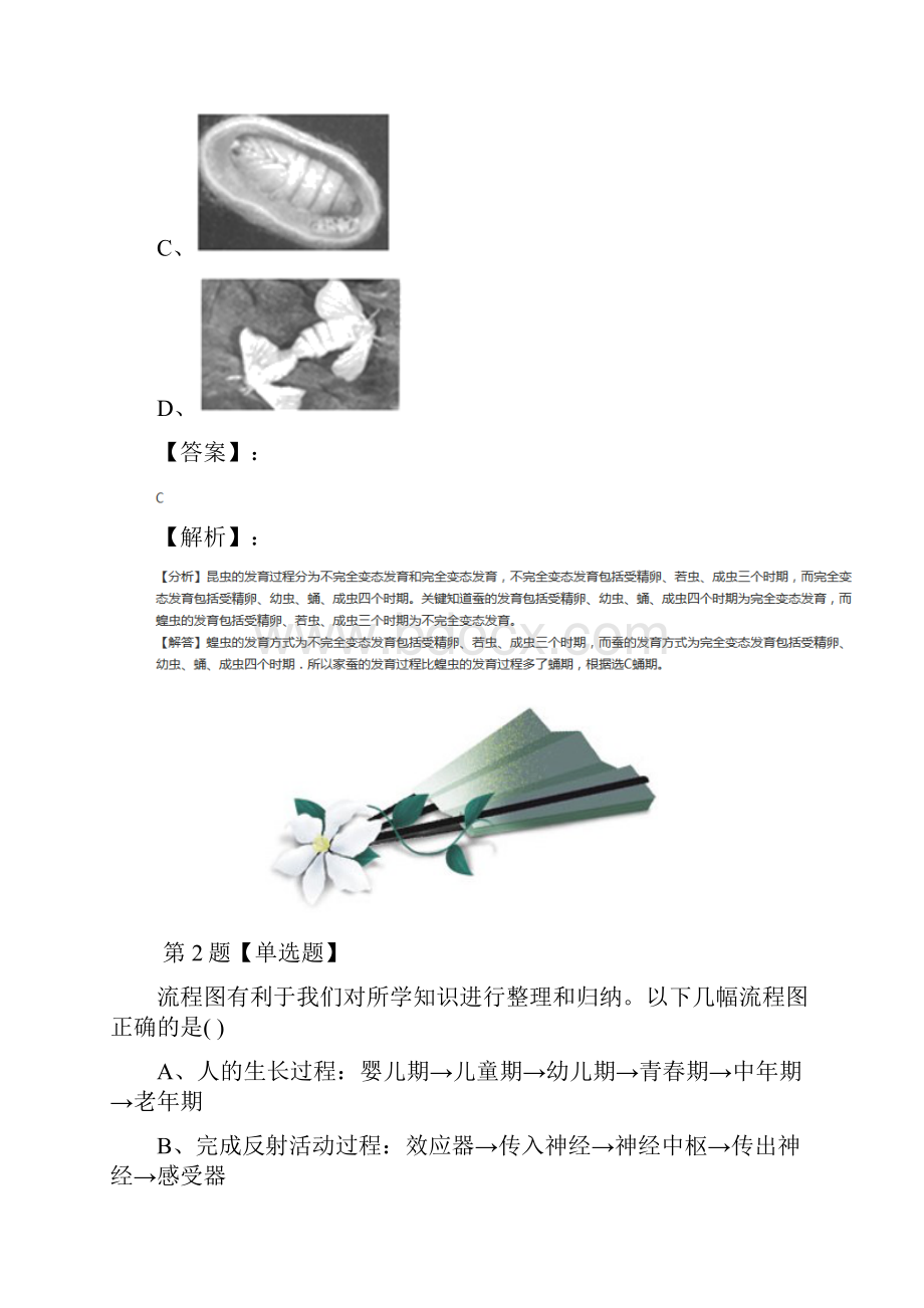 学年度科学八年级上册第5章 人体的物质和能量的转化5 人体生命活动过程中物质和能量的转化华师大.docx_第2页