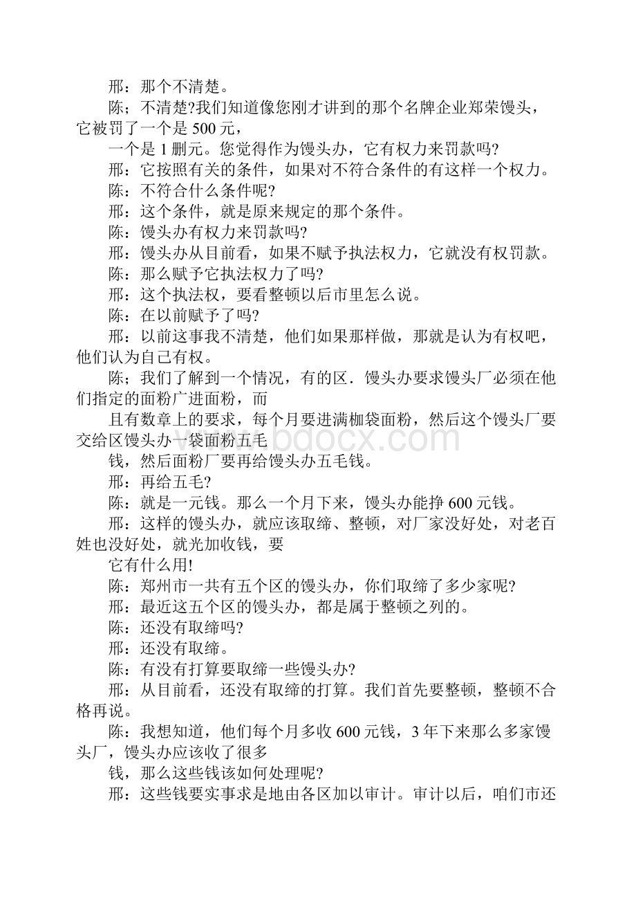 山东省公务员考试申论试题及答案.docx_第3页