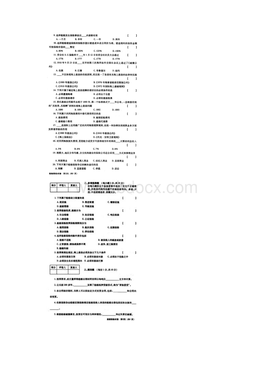 全国自考船舶保险试题和答案000832.docx_第2页