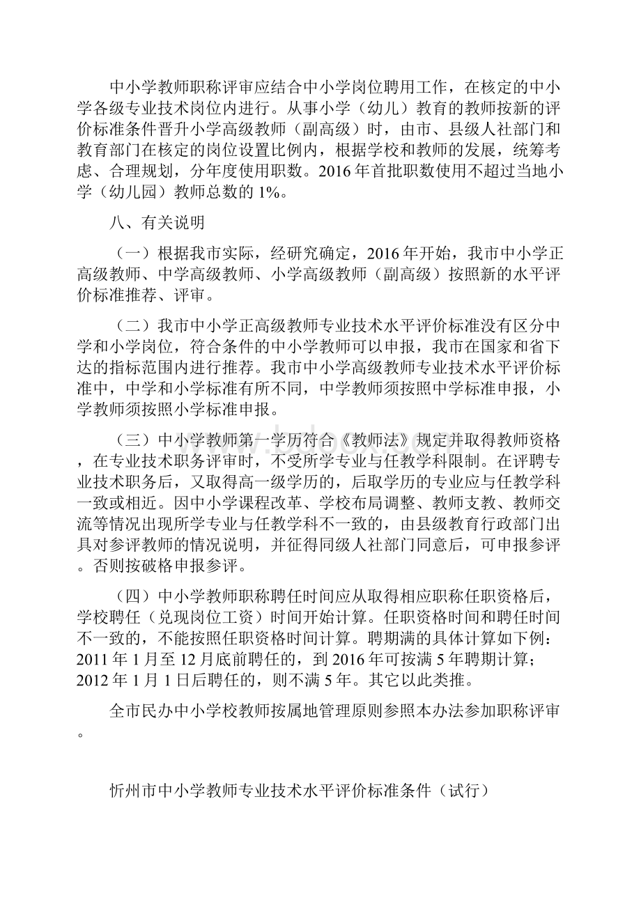 忻州市中小学教师职称制度改革评审办法.docx_第3页