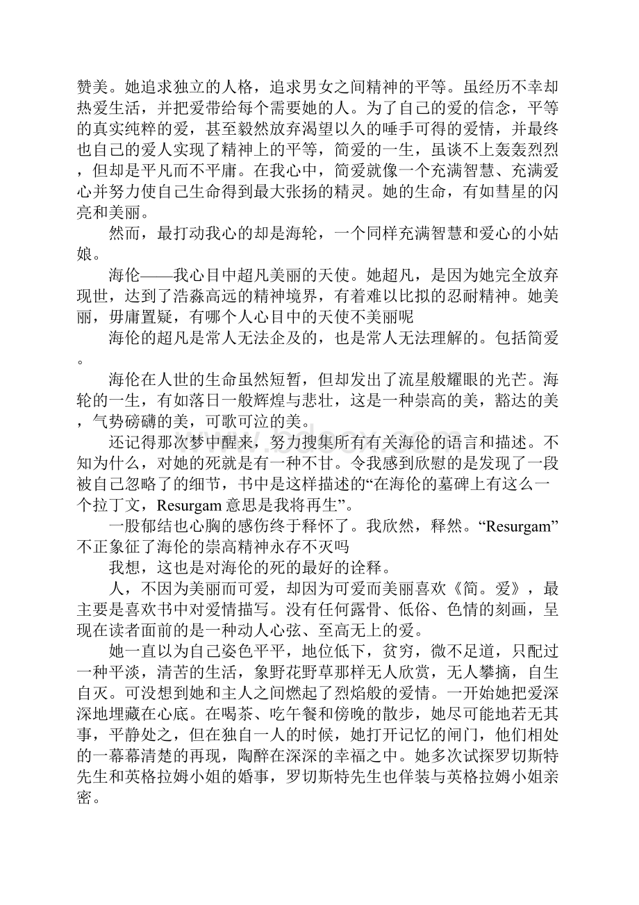 《简爱》读后感作文1500字.docx_第2页