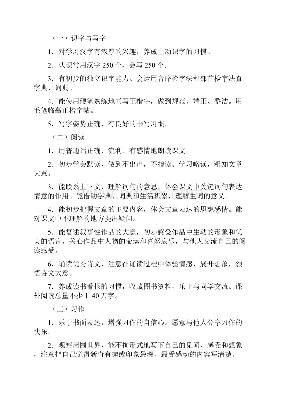 部编语文三年级下教学计划及全册教案.docx_第3页