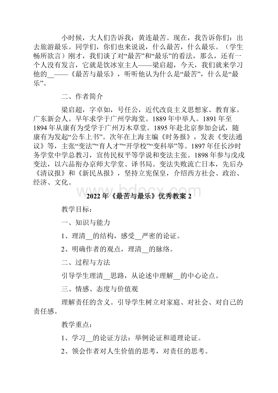 《最苦与最乐》优秀教案.docx_第2页