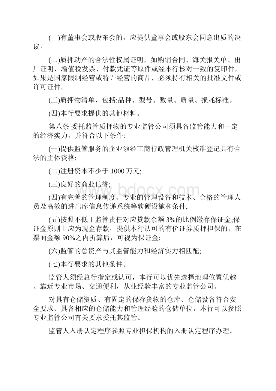 农村商业银行动产质押短期信用业务实施细则 试行.docx_第3页