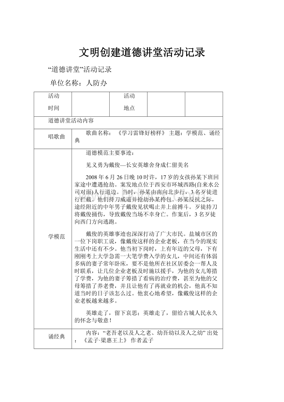 文明创建道德讲堂活动记录.docx_第1页