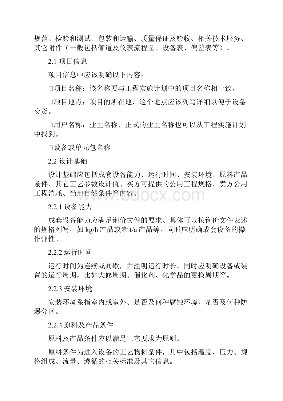 工艺成套设备技术协议及采购注意事项汇总.docx_第2页