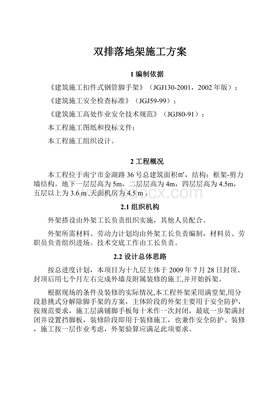 双排落地架施工方案.docx