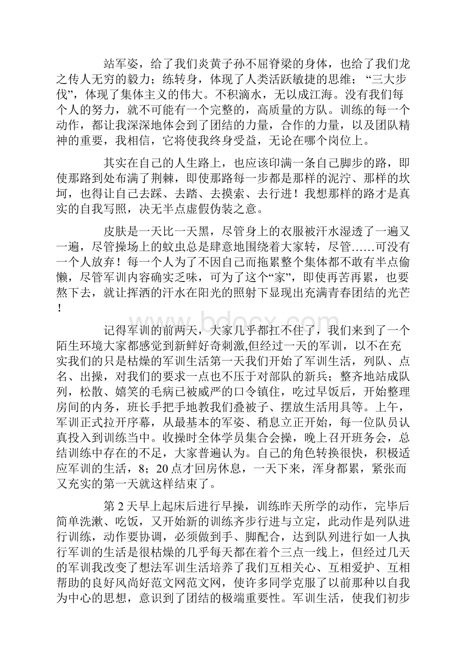 高一军训感想500字.docx_第3页