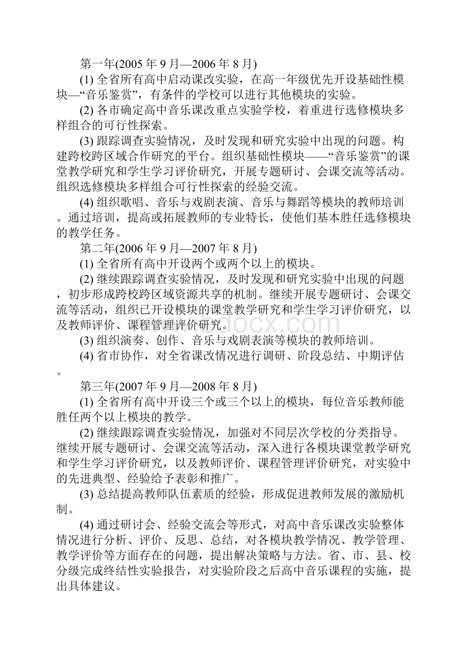 江苏省普通高中音乐课程改革实施指导意见试行.docx_第3页