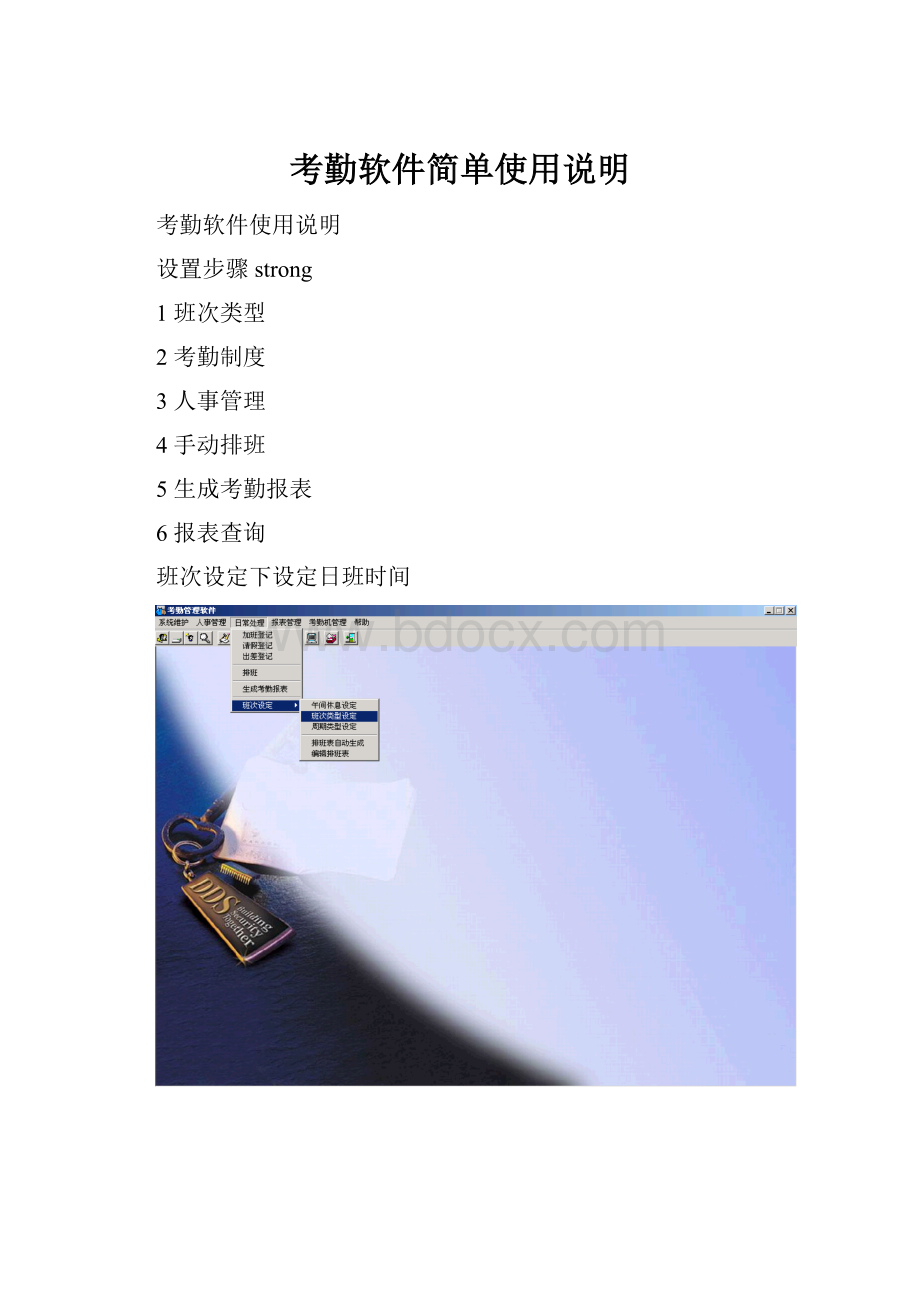 考勤软件简单使用说明.docx