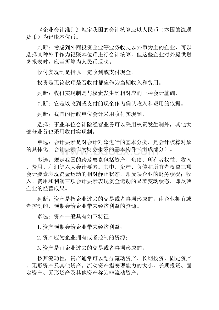 会计考试知识点总结复习专用.docx_第2页